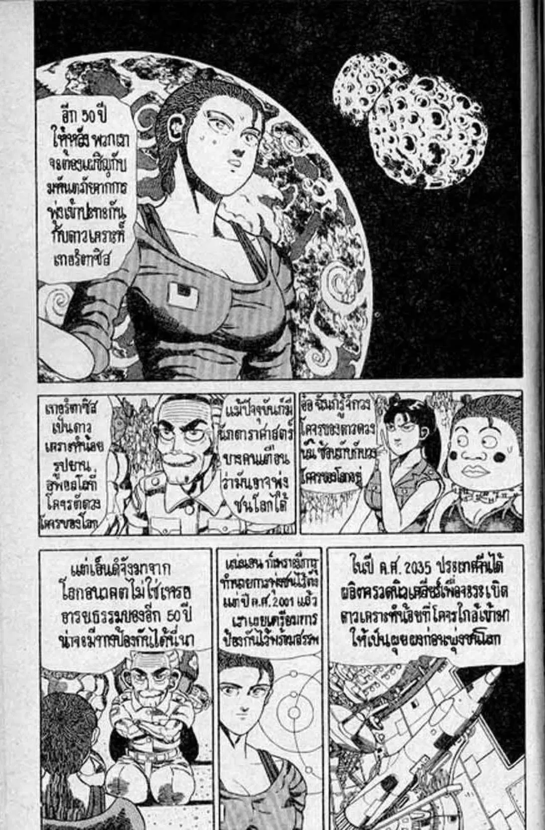 Shin Jungle no Ouja Tar-chan ตอนที่ 163 หน้า 8