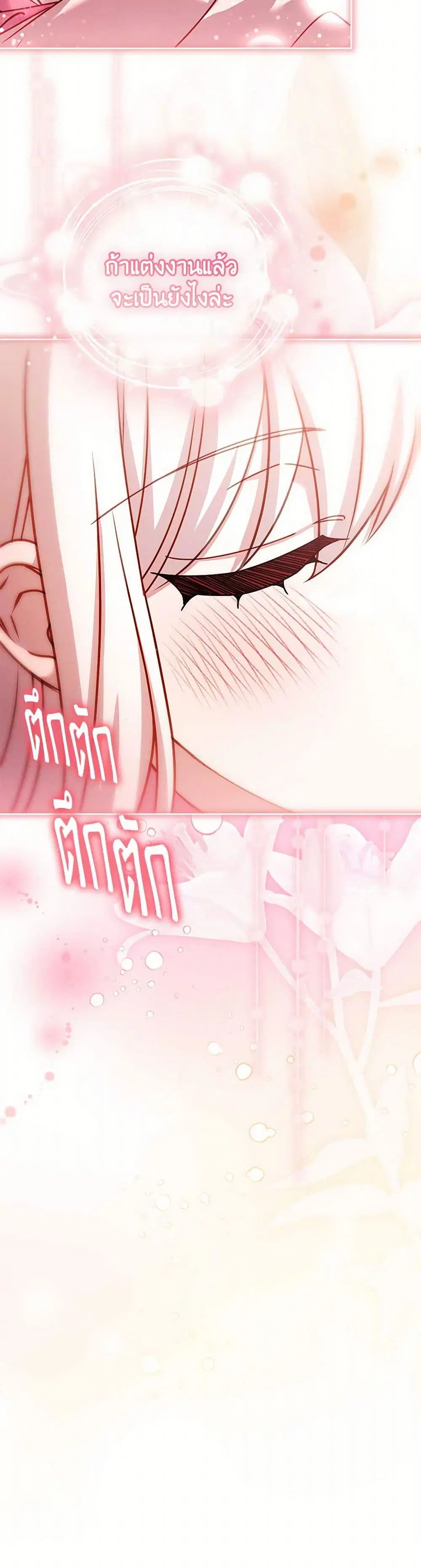 The Lady Needs a Break ตอนที่ 163 หน้า 43