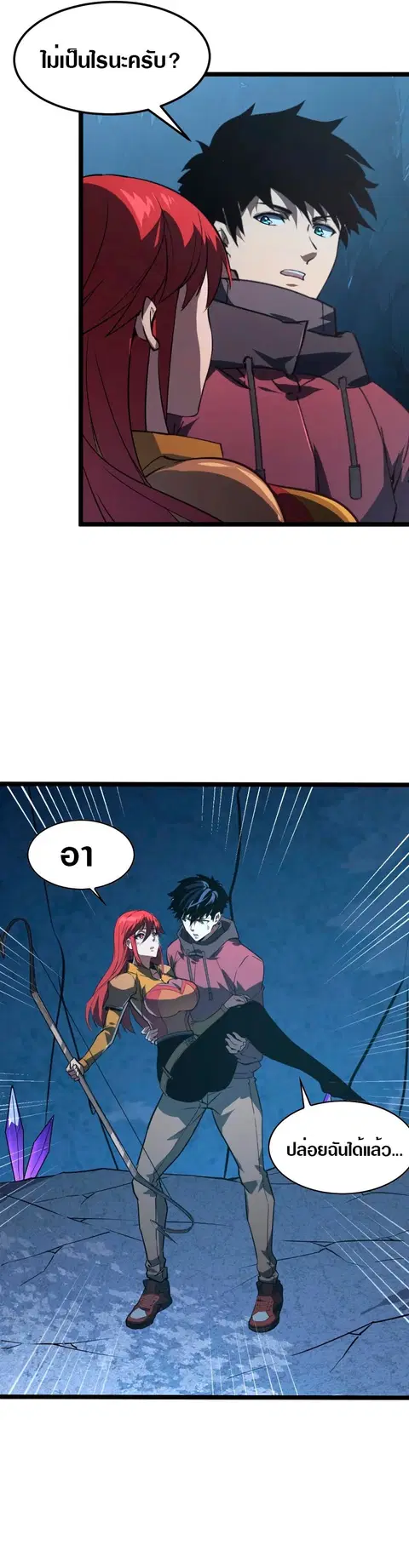 Rise From The Rubble ตอนที่ 109 หน้า 5