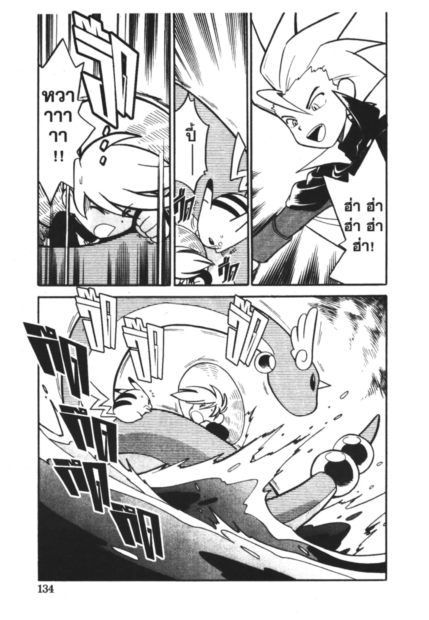 Pokémon ตอนที่ 61 หน้า 15