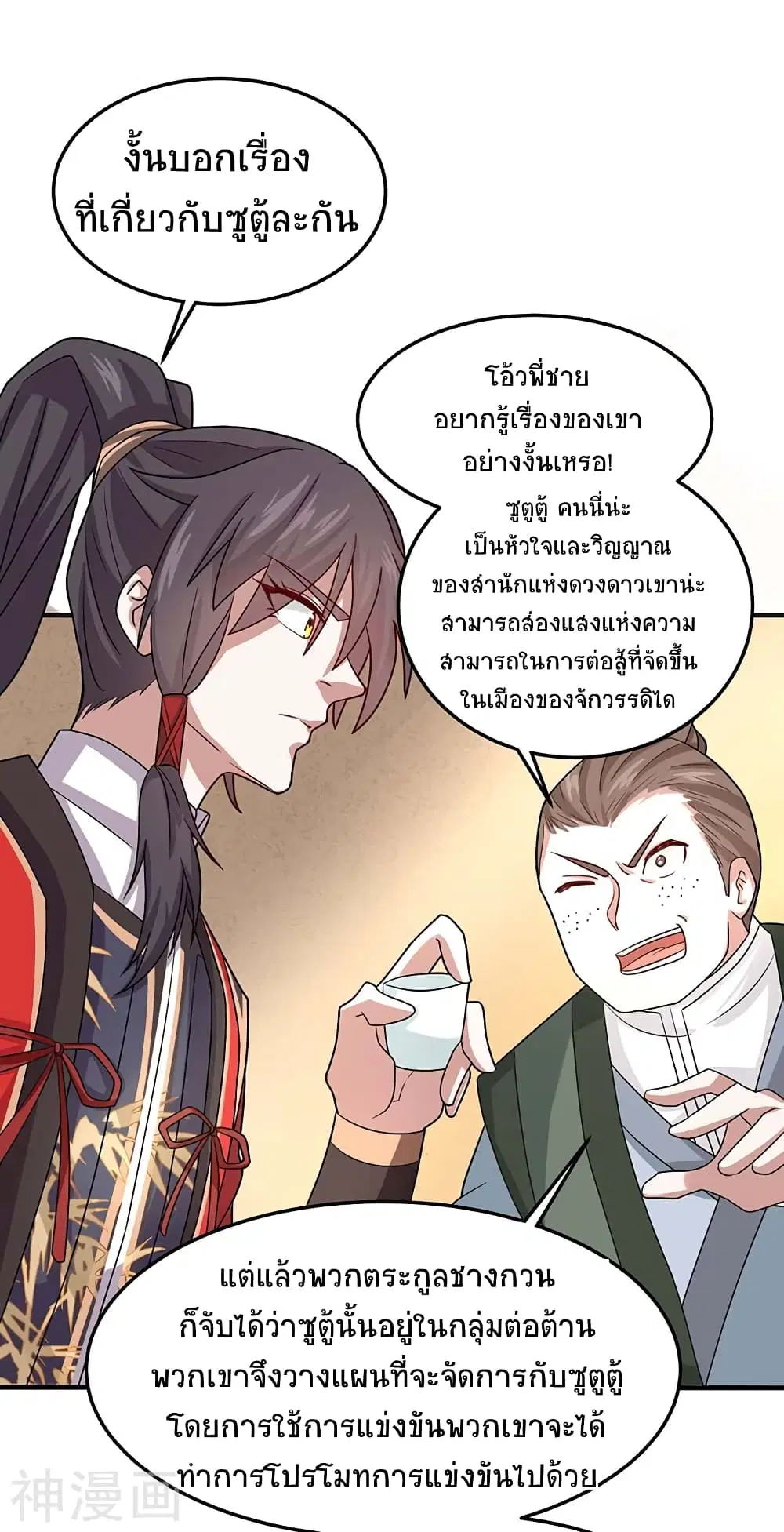 Return of Divine Emperor ตอนที่ 117 หน้า 18