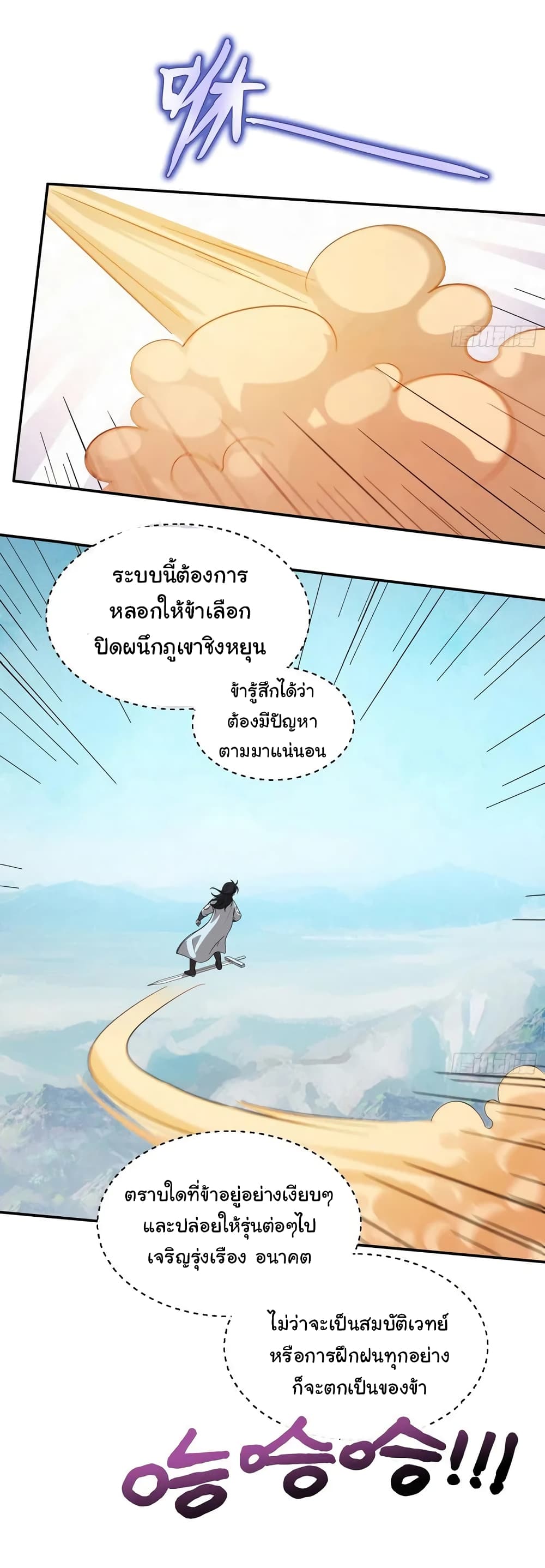 When The System Opens After The Age Of 100 ตอนที่ 5 หน้า 8