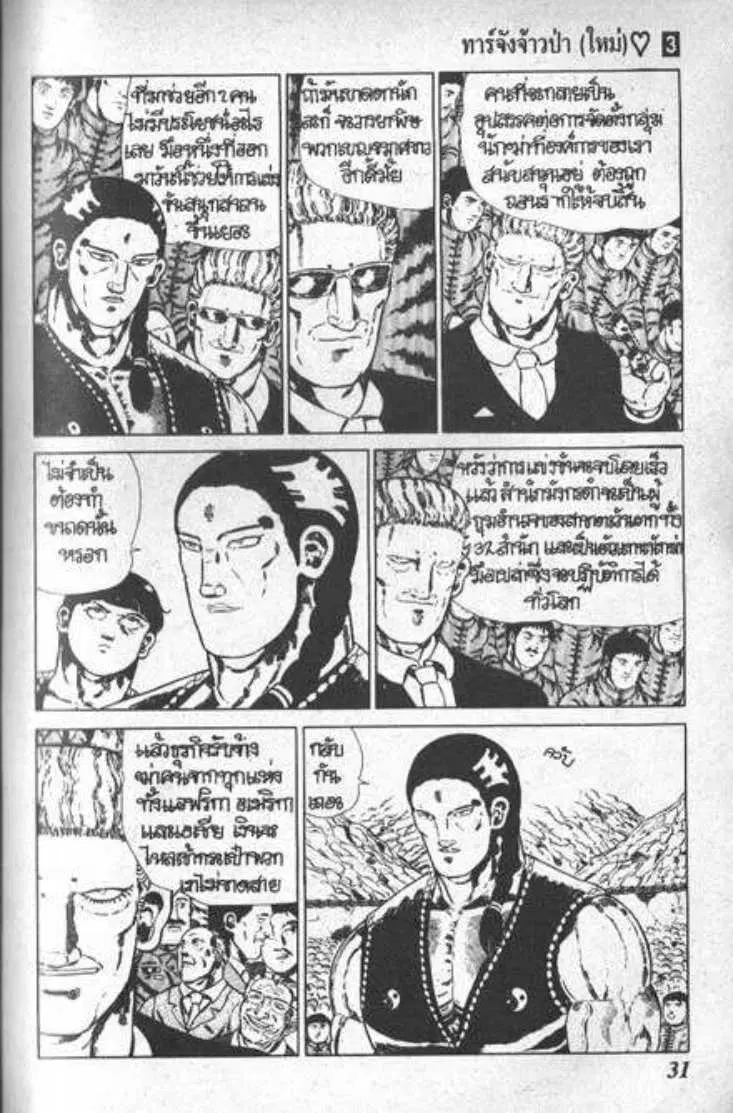 Shin Jungle no Ouja Tar-chan ตอนที่ 24 หน้า 27