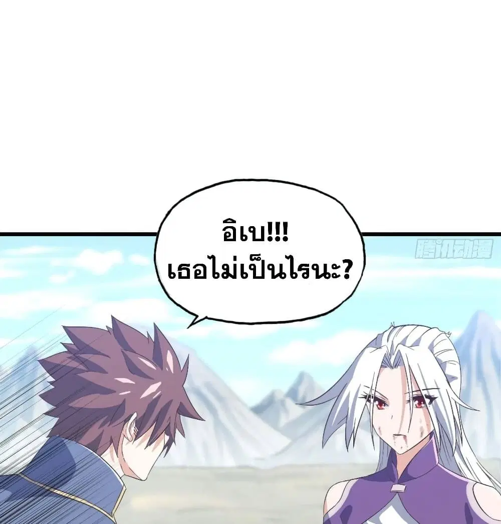 My Wife is a Demon Queen ตอนที่ 206 หน้า 9