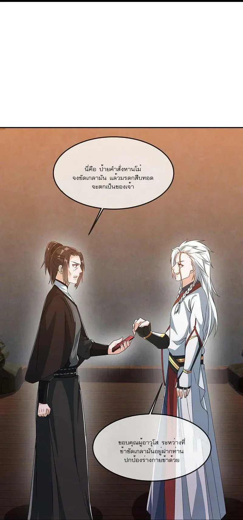 Peerless Battle Spirit ตอนที่ 547 หน้า 20