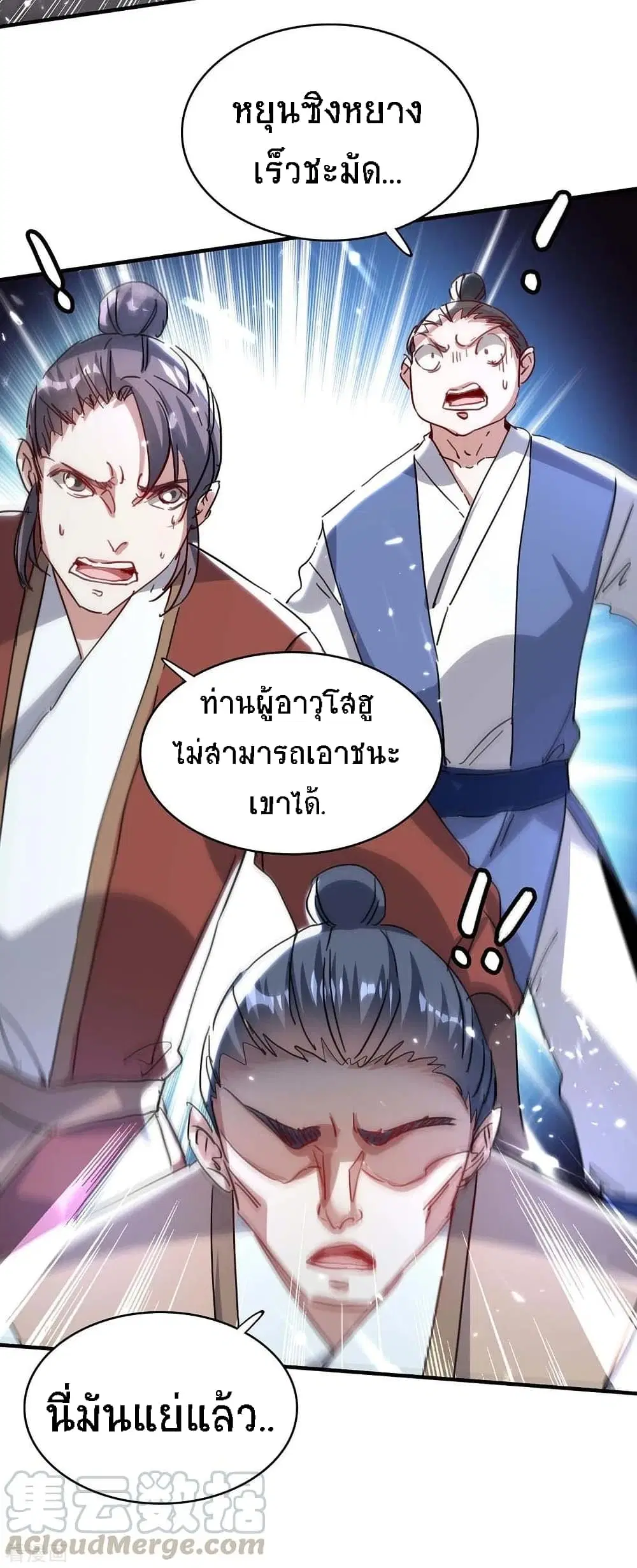 Return of Divine Emperor ตอนที่ 191 หน้า 28