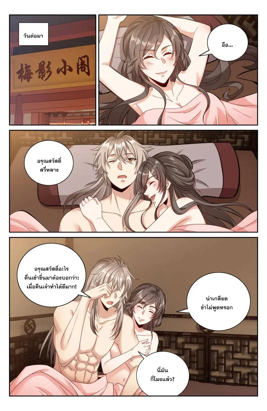 Nightwatcher ตอนที่ 412 หน้า 16
