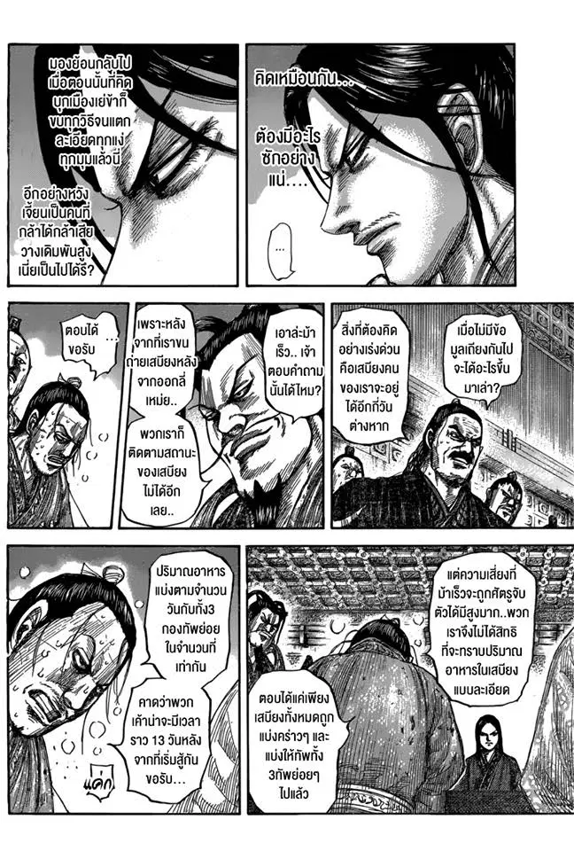 Kingdom ตอนที่ 551 หน้า 8