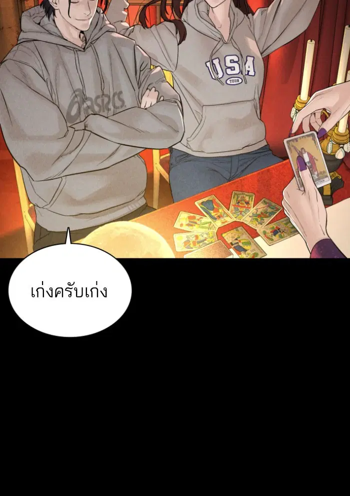How to Fight ตอนที่ 120 หน้า 53