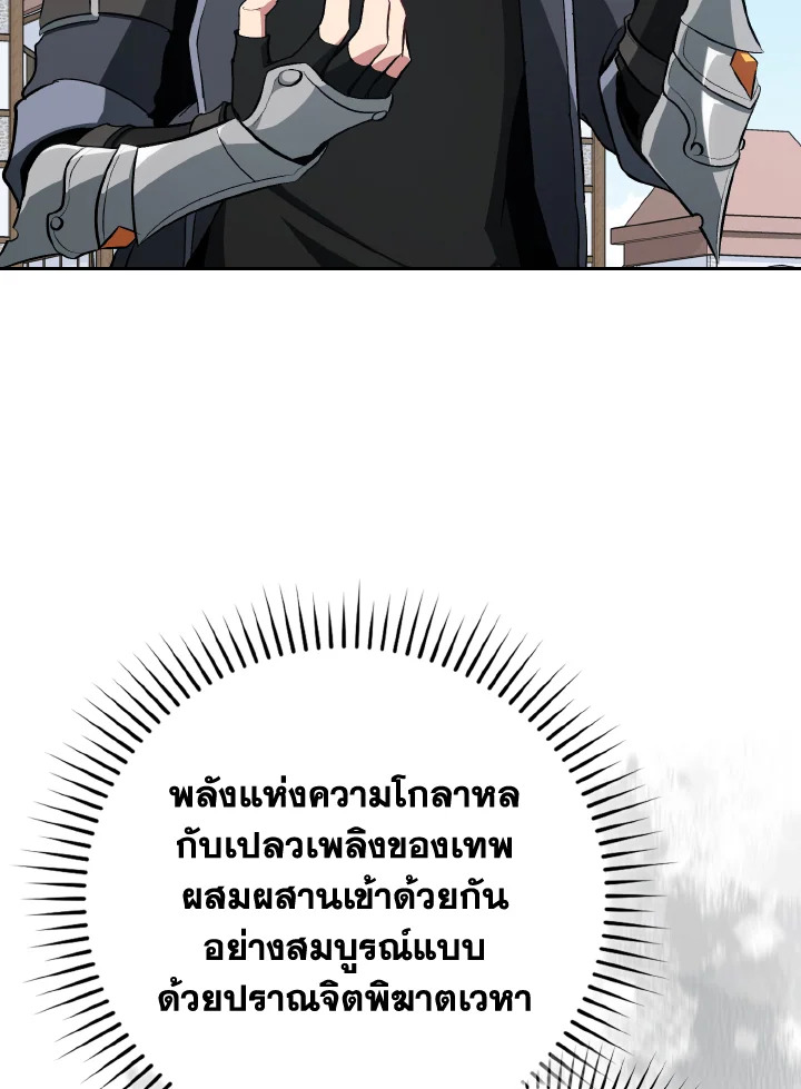 Max Level Player ตอนที่ 102 หน้า 94