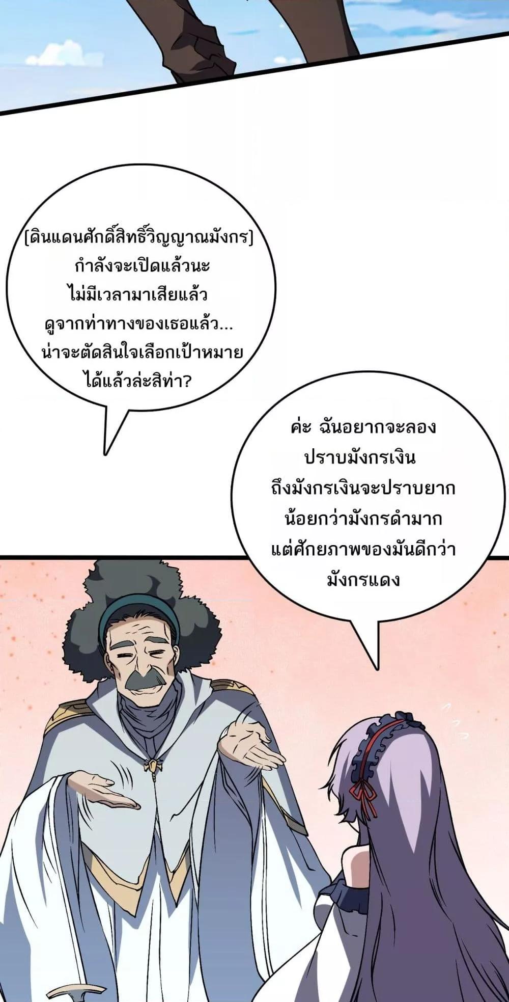 Starting as the Black Dragon BOSS เริ่มต้นในฐานะ บอสมังกรดำเวลตัน ตอนที่ 36 หน้า 25