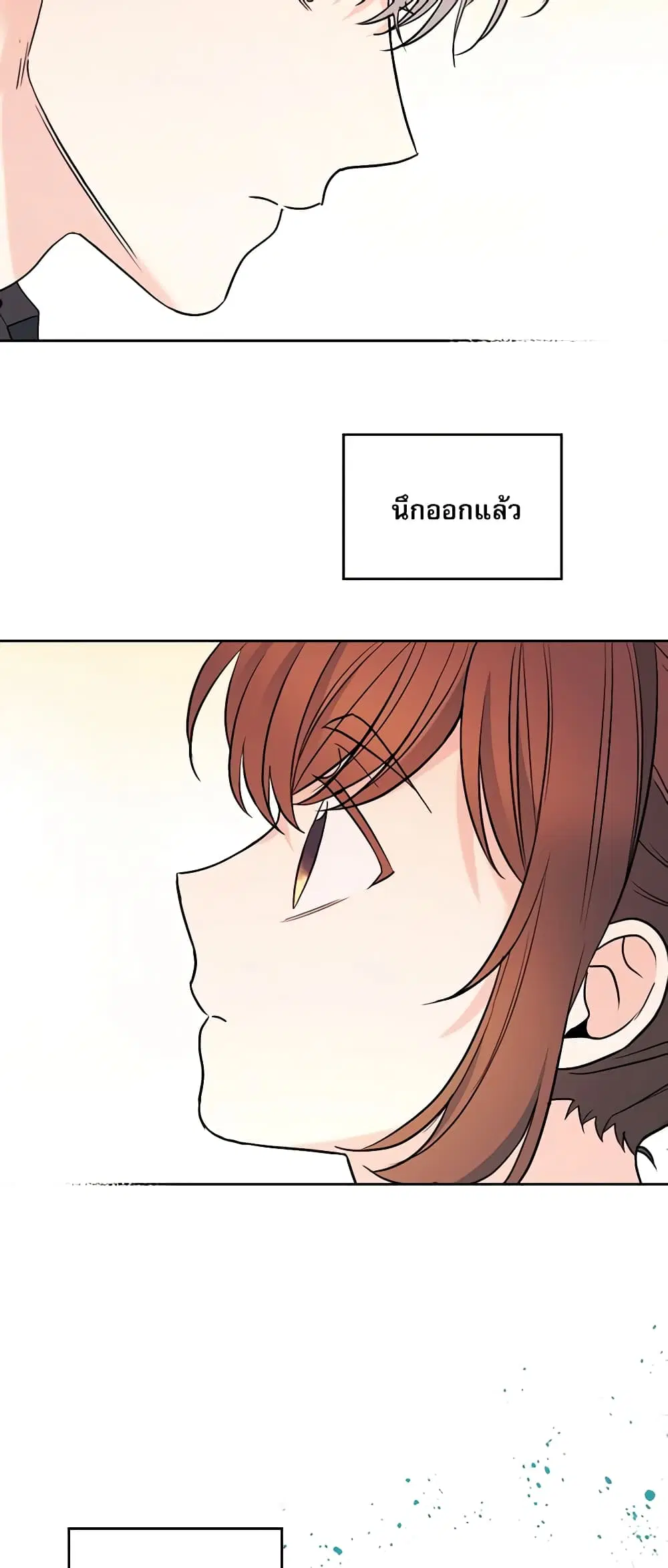 My Life as an Internet Novel ตอนที่ 146 หน้า 43