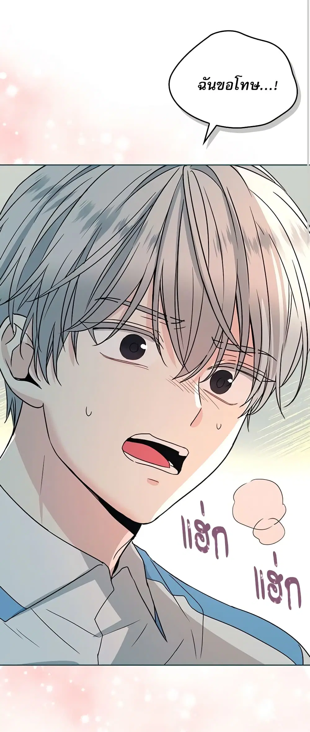 My Life as an Internet Novel ตอนที่ 126 หน้า 27