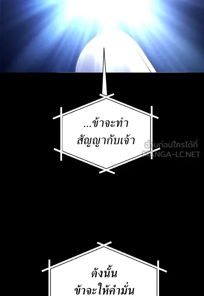 Your Throne ตอนที่ 258 หน้า 36