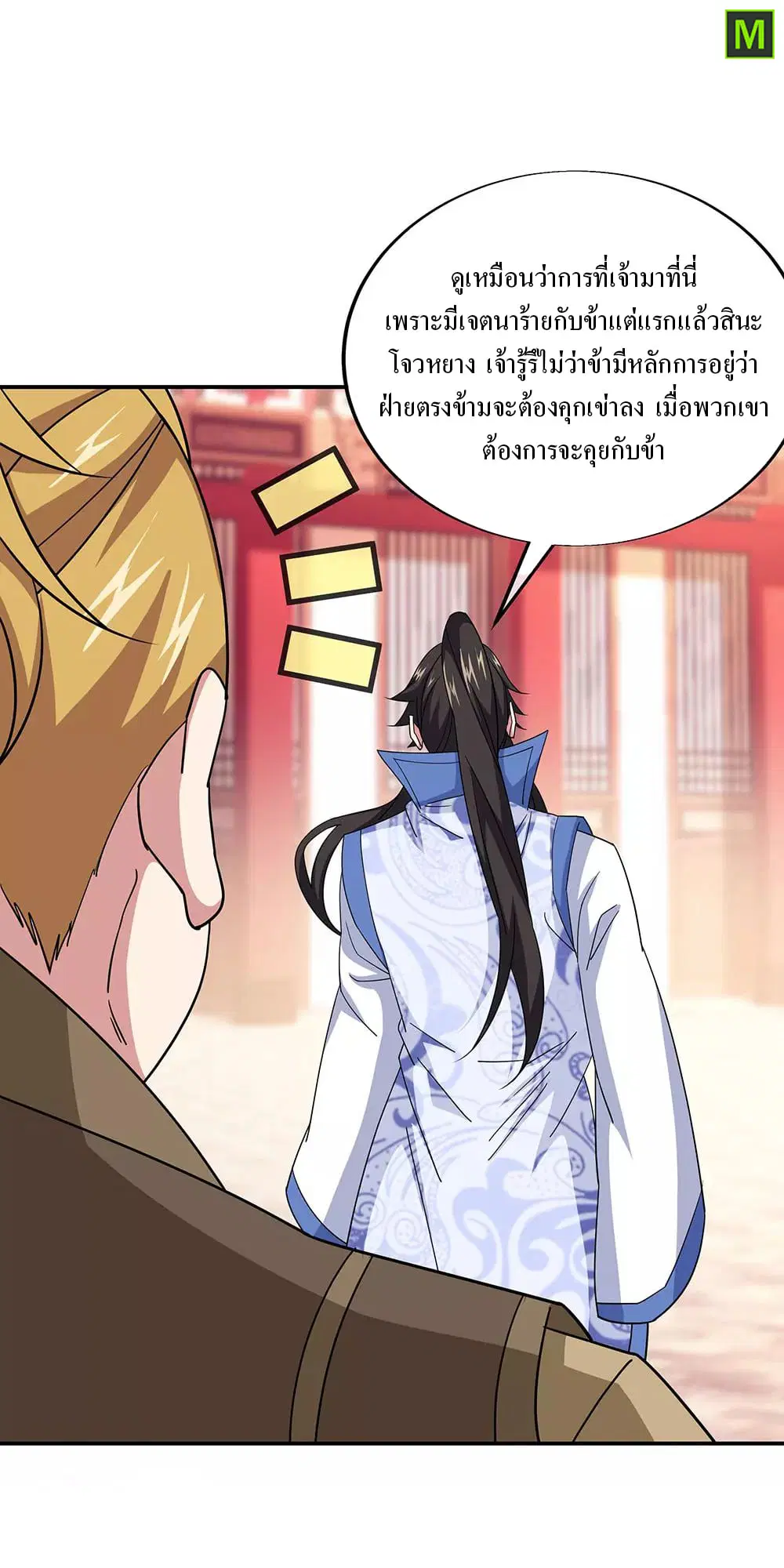 Peerless Battle Spirit ตอนที่ 228 หน้า 10