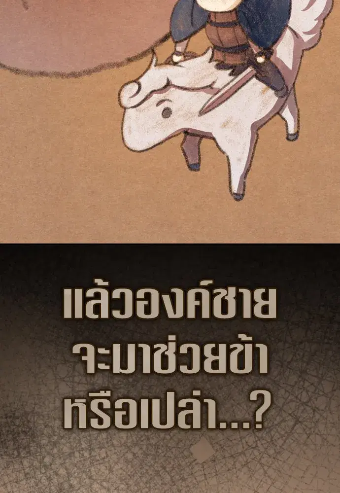 Your Throne ตอนที่ 205 หน้า 46