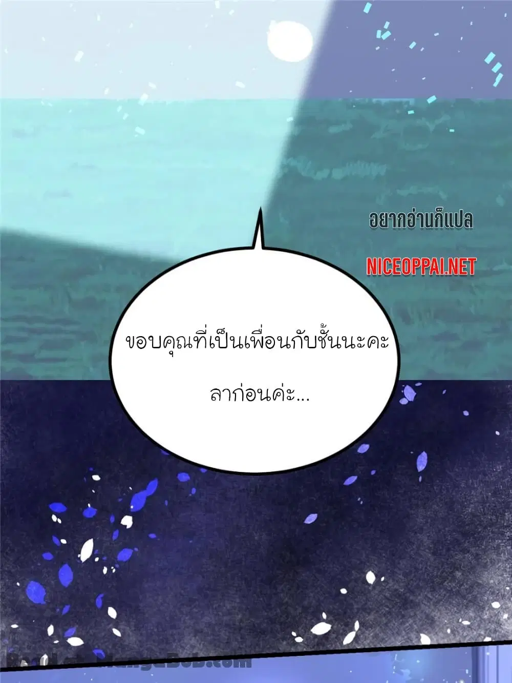 My Beautiful Time with You ตอนที่ 108 หน้า 64