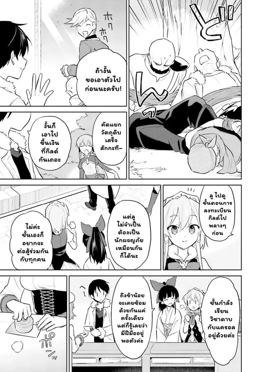 In Another World With My Smartphone ตอนที่ 44.2 หน้า 11