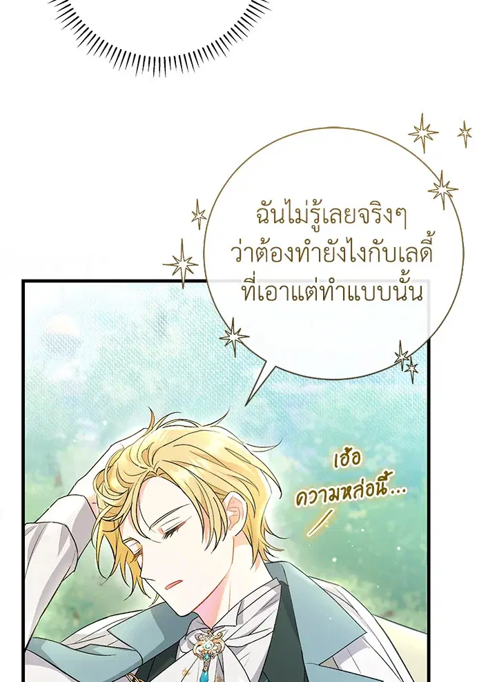 The Villain’s Match Is Too Perfect – คู่ดูตัวของนางร้ายเพอร์เฟกต์เกินไป ตอนที่ 6 หน้า 48