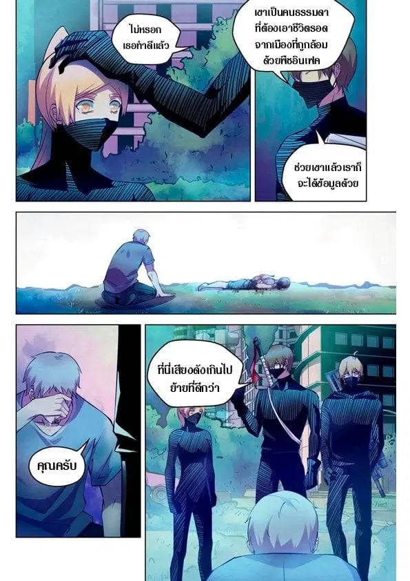 The Last Human ตอนที่ 201.21 หน้า 27