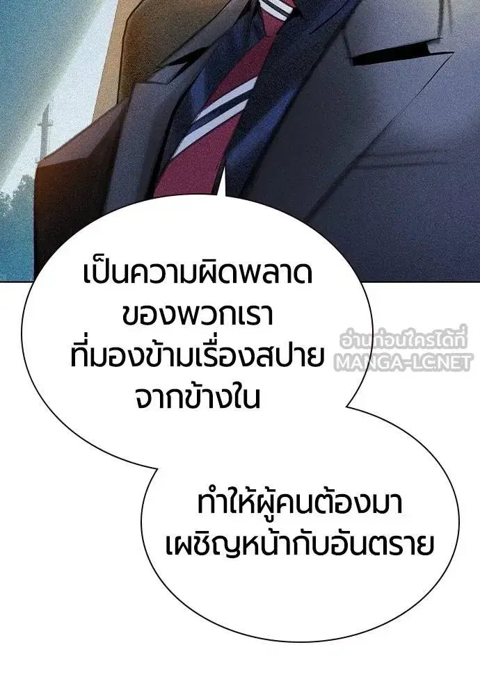 Jungle Juice ตอนที่ 133 หน้า 90