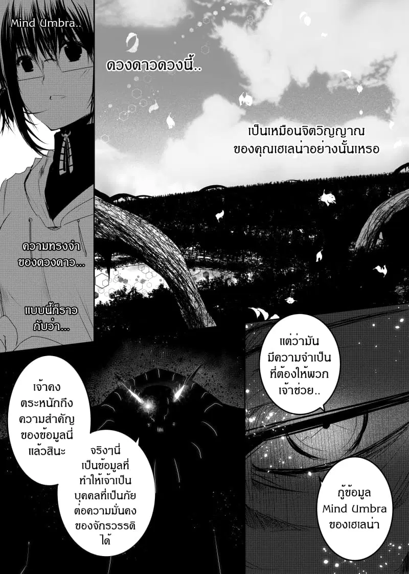Path A waY ตอนที่ 139 หน้า 18
