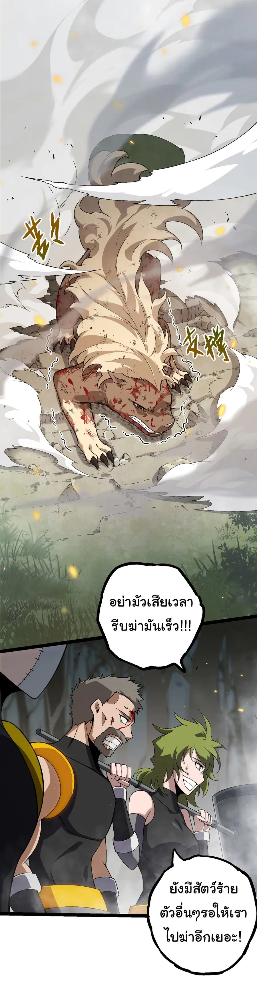Evolution from the Big Tree ตอนที่ 55 หน้า 30