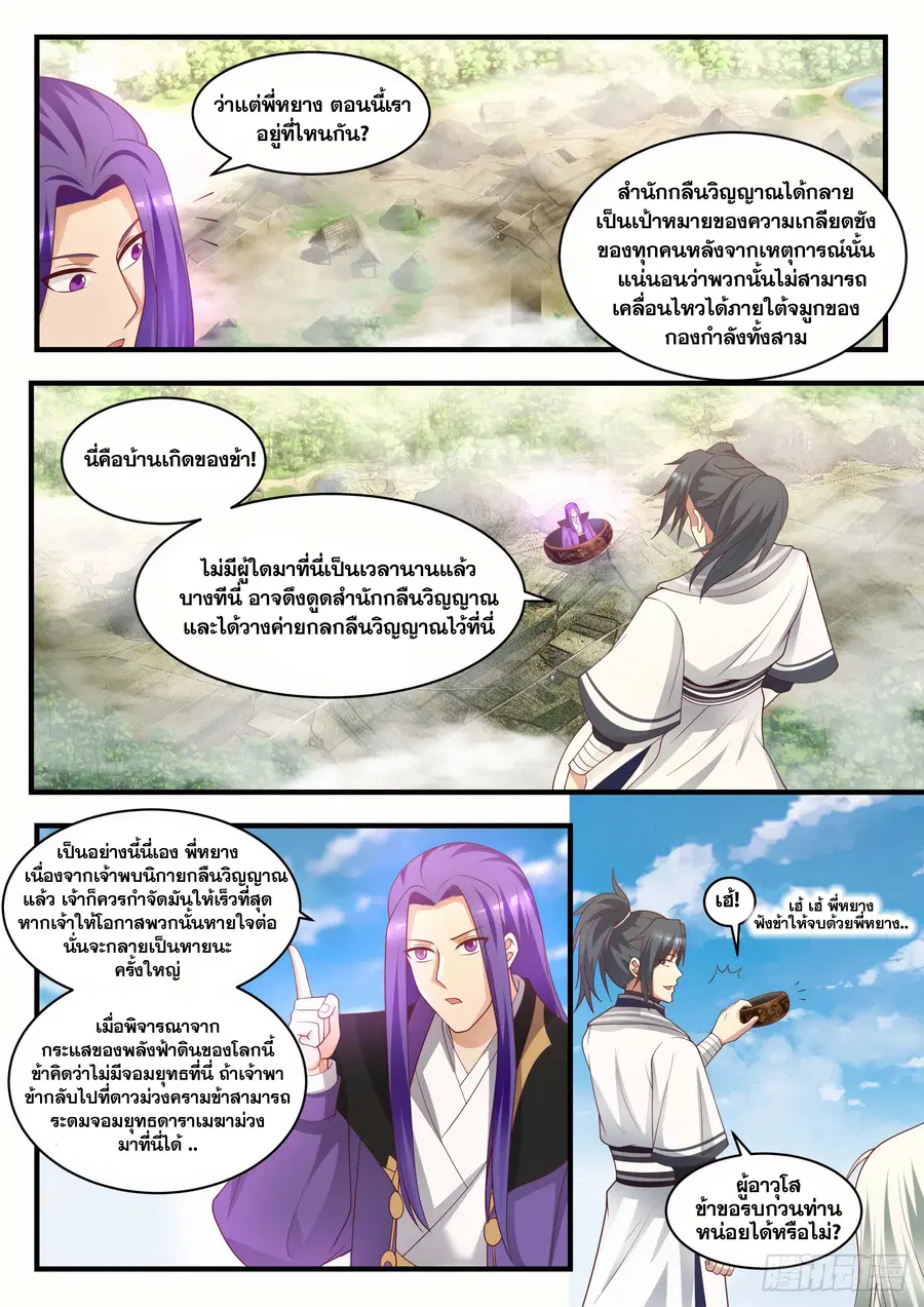Martial Peak ตอนที่ 1490 หน้า 6