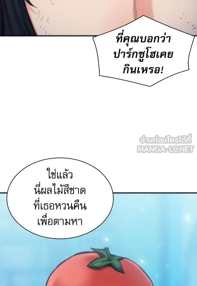 Seoul Station Druid ตอนที่ 196 หน้า 9
