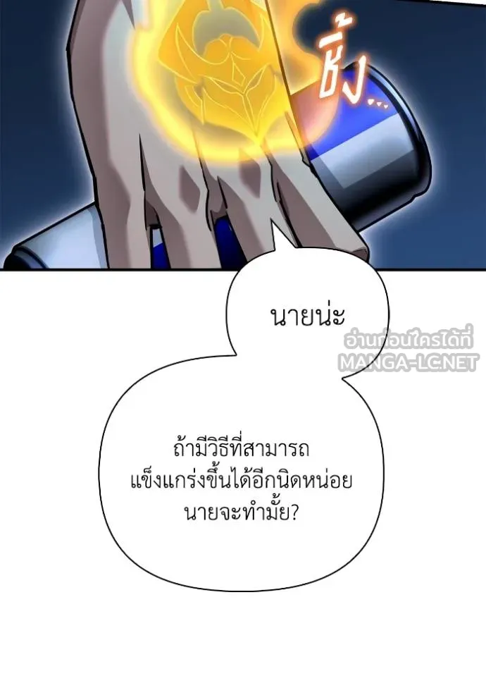Superhuman Battlefield เกมของยอดมนุษย์ ตอนที่ 120 หน้า 27