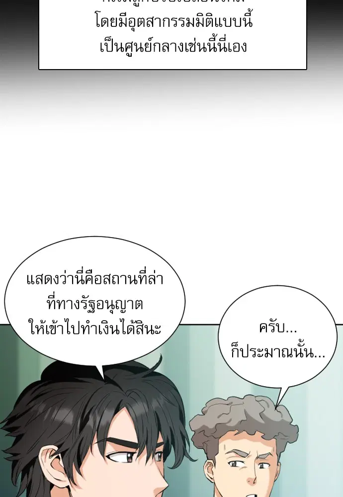 Seoul Station Druid ตอนที่ 17 หน้า 148