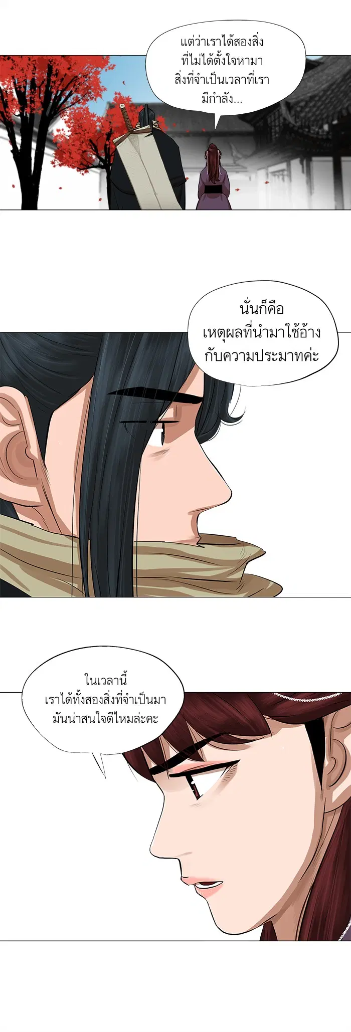 Escort Warrior ตอนที่ 43 หน้า 18