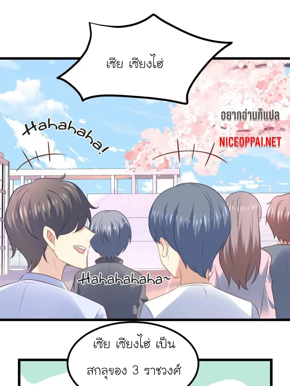 My Beautiful Time with You ตอนที่ 79 หน้า 8