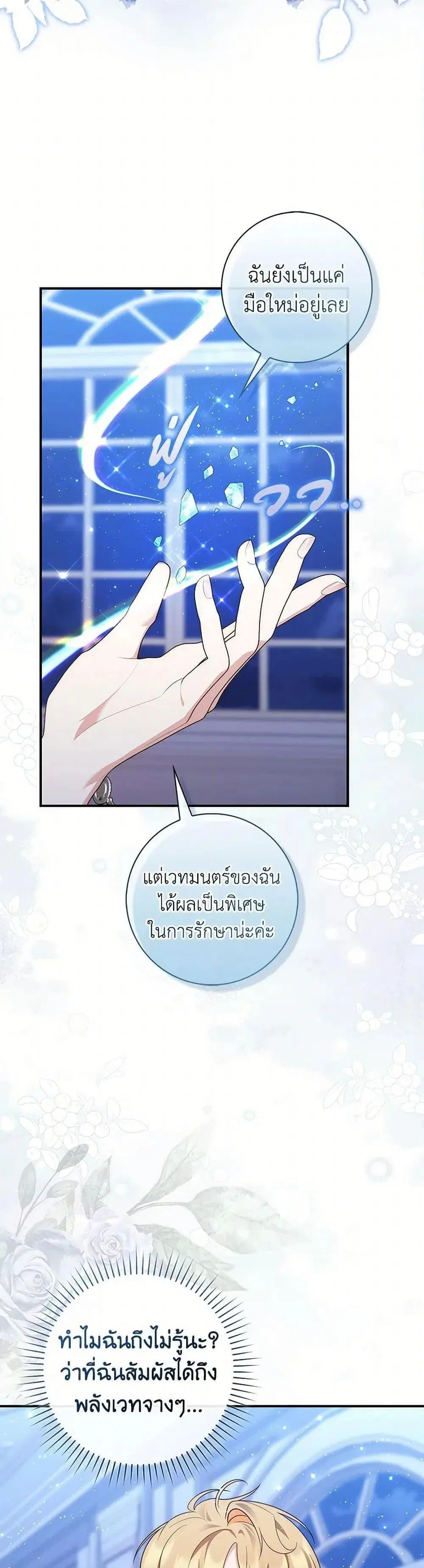 A Princess Who Reads Fortune ตอนที่ 72 หน้า 45