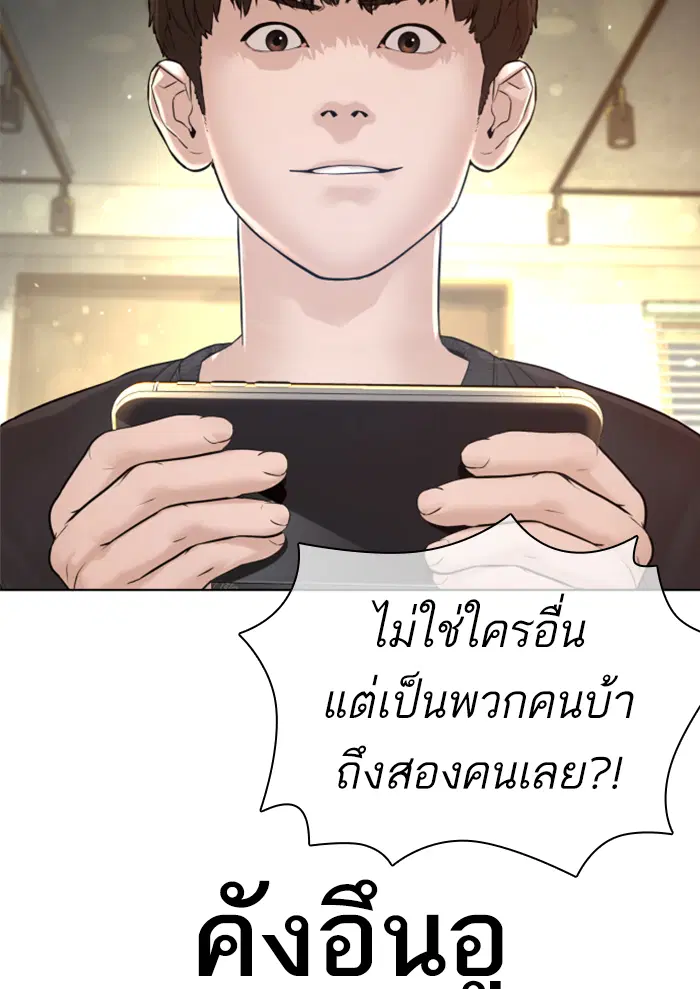 How to Fight ตอนที่ 138 หน้า 195