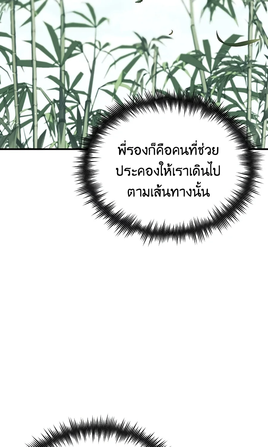 The Hero Returns ตอนที่ 151 หน้า 9