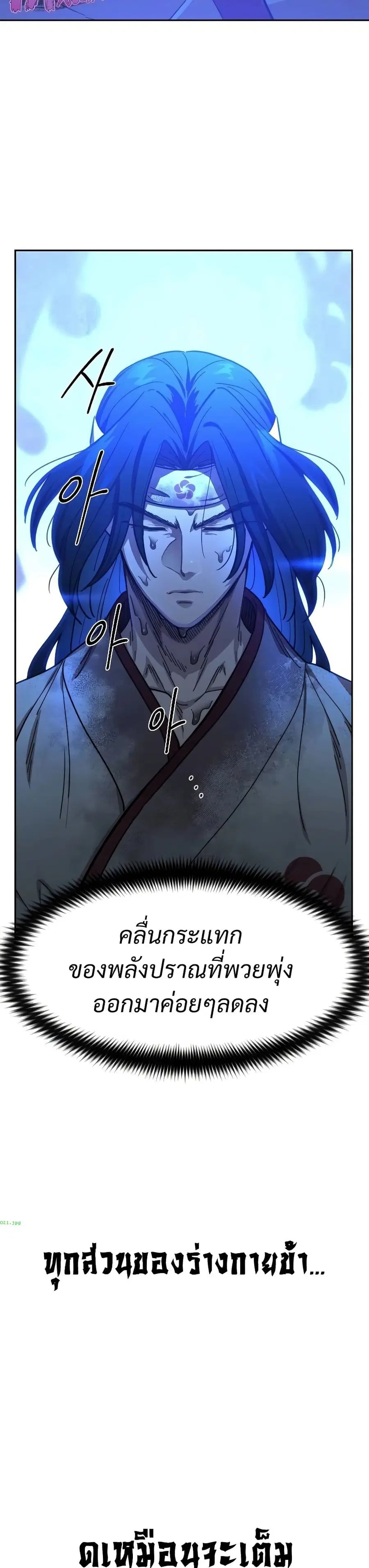 Return of the Mount Hua Sect ตอนที่ 116 หน้า 18