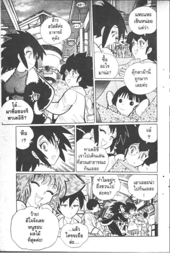 Gakkou Kaidan ตอนที่ 146 หน้า 2