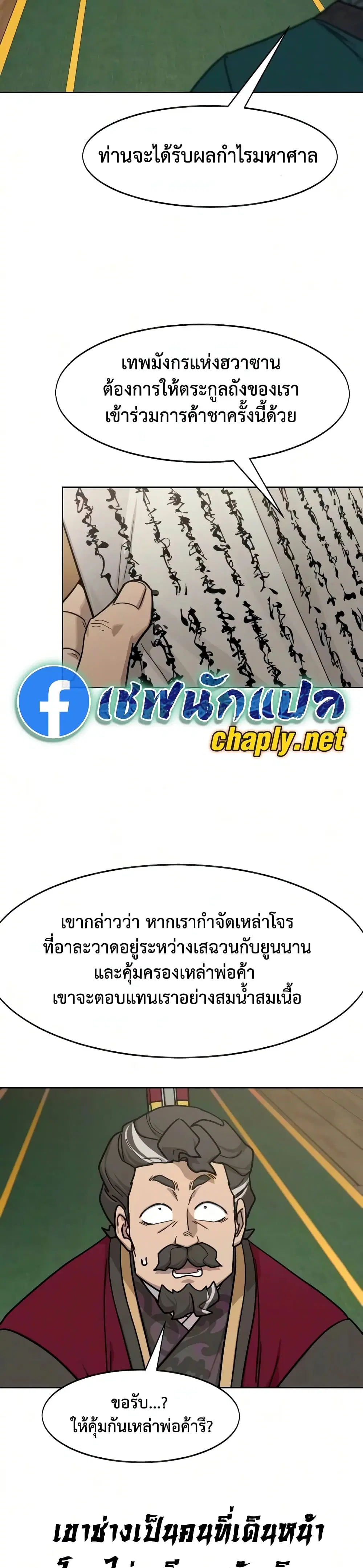 Return of the Mount Hua Sect ตอนที่ 172 หน้า 32