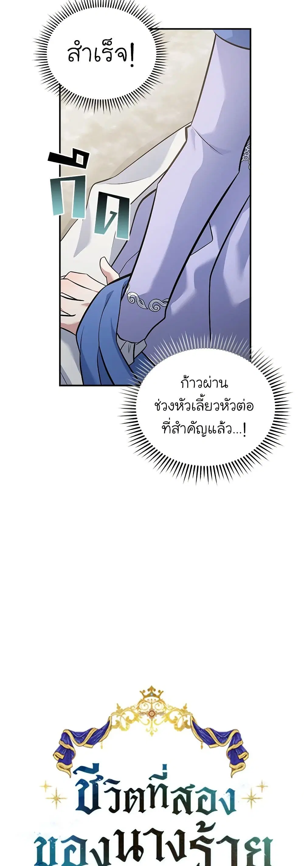 The Villainess Lives Again ตอนที่ 187 หน้า 7
