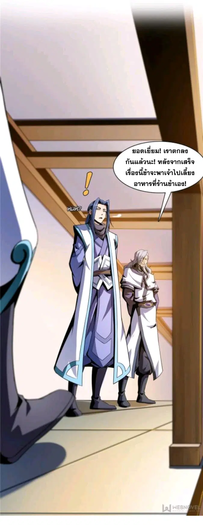 Library to Heaven’s Path ตอนที่ 50 หน้า 10