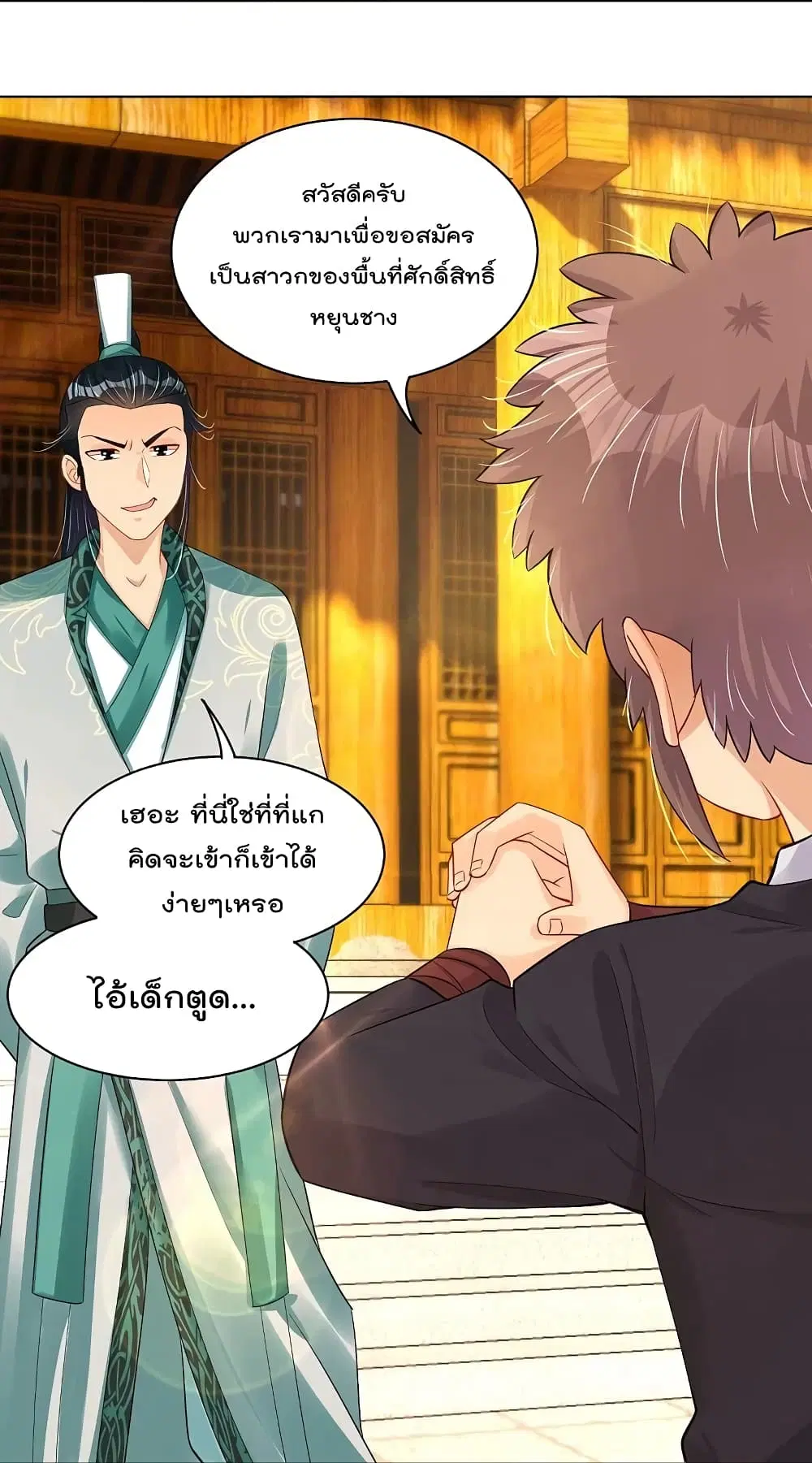 Rebirth God of War ตอนที่ 243 หน้า 12