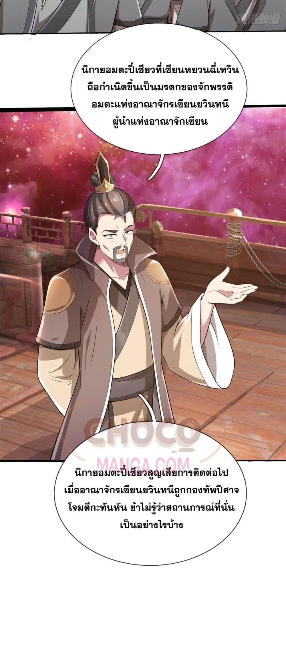 I Can Become A Sword God ตอนที่ 187 หน้า 21
