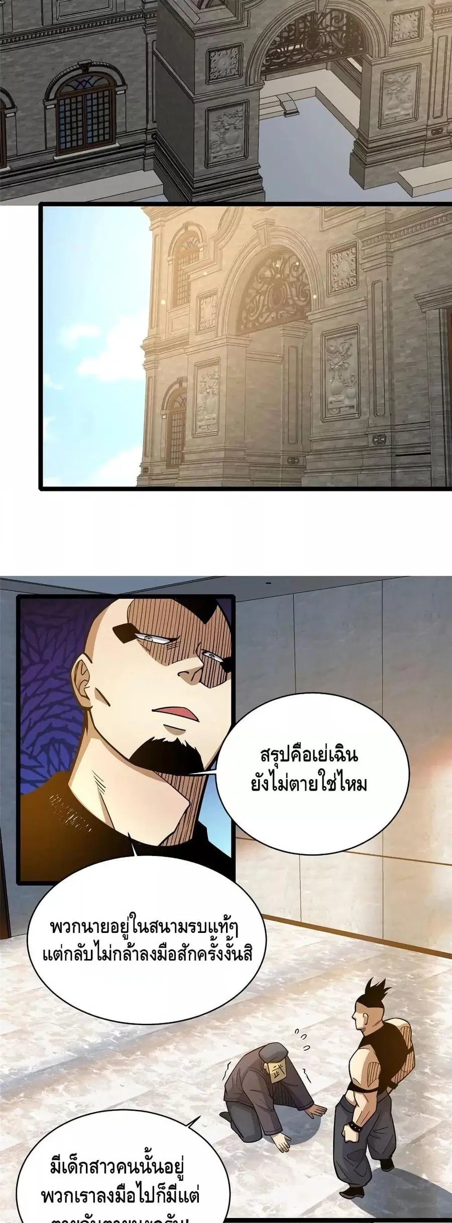The Best Medical god in the city ตอนที่ 155 หน้า 10