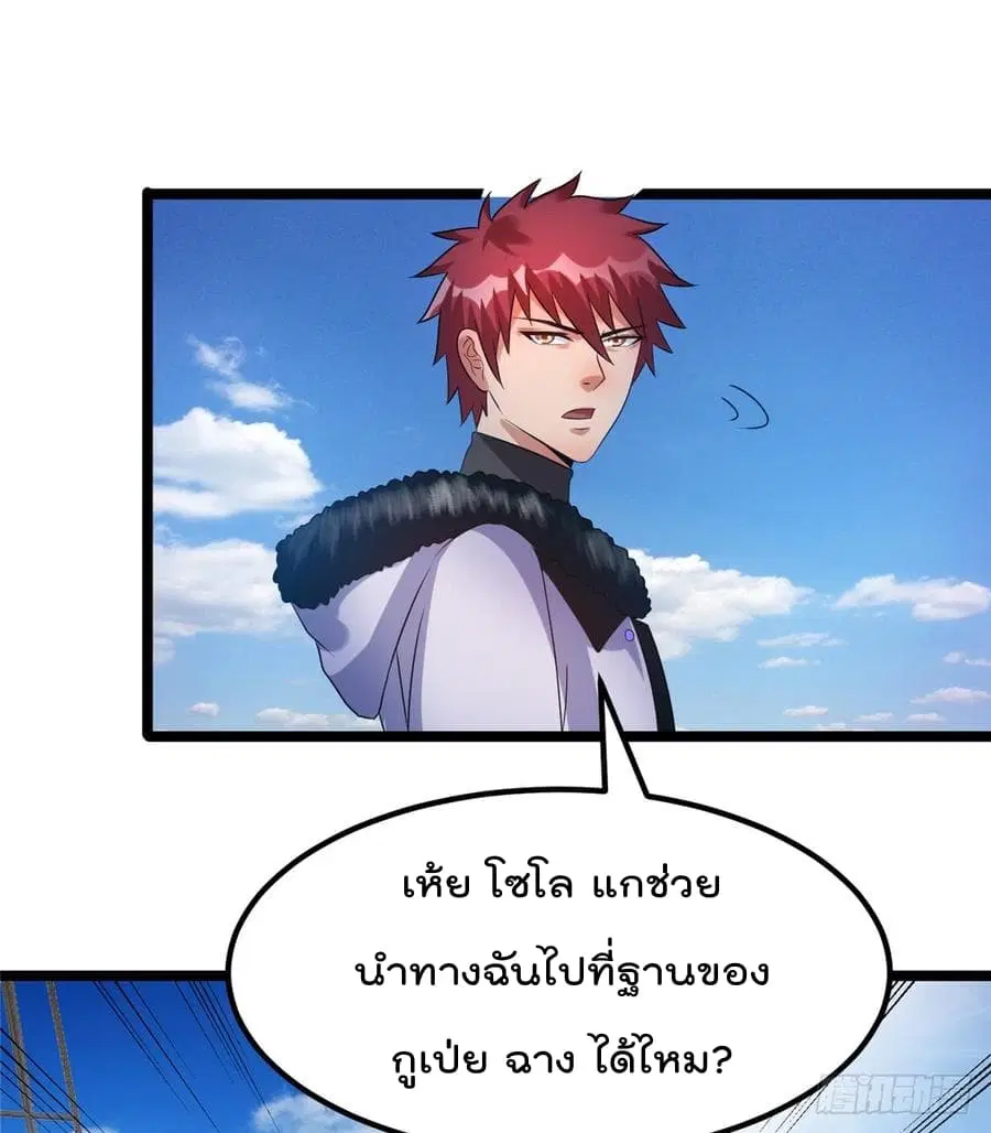 Immortal King of City ตอนที่ 65 หน้า 23