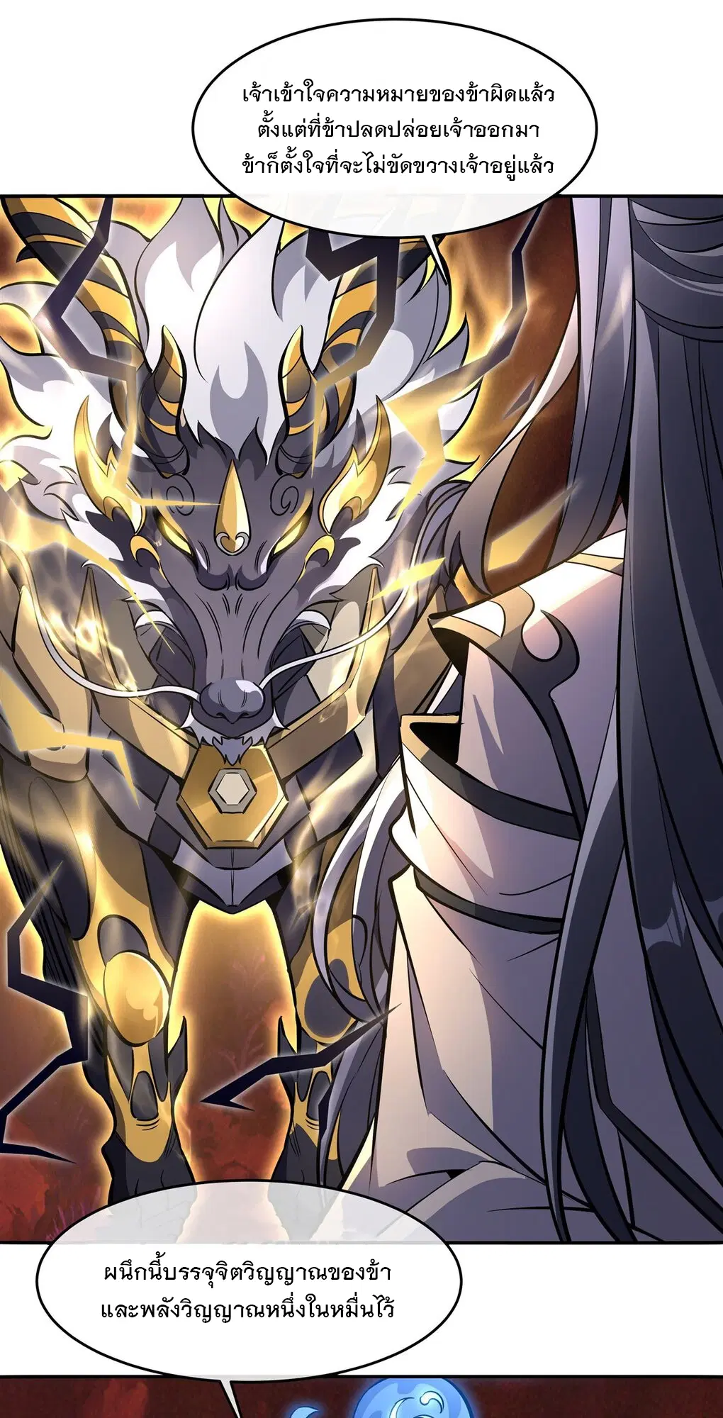 My Female Disciples are all Future Masters of the Heavens ตอนที่ 126 หน้า 5