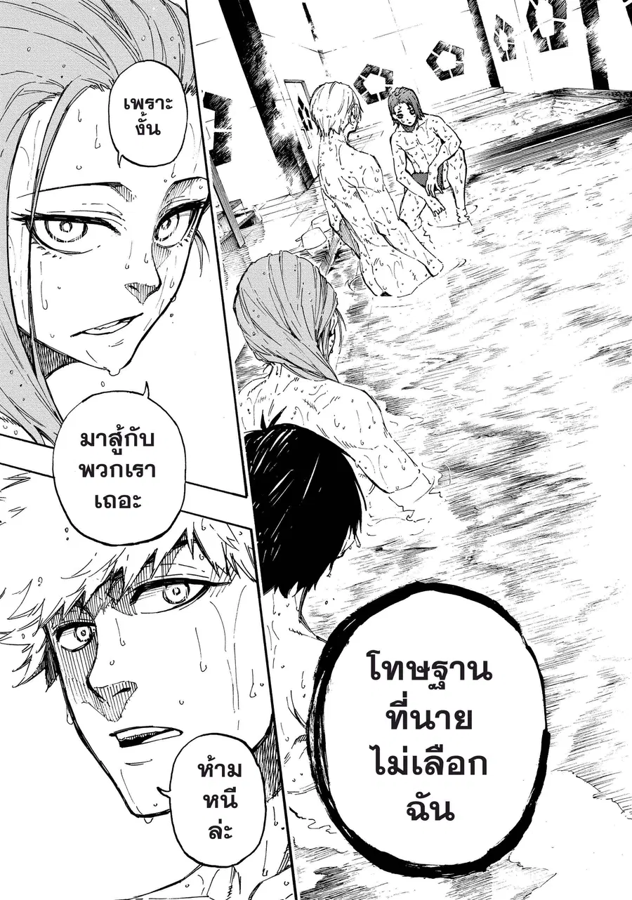 Blue lock ตอนที่ 57 หน้า 20