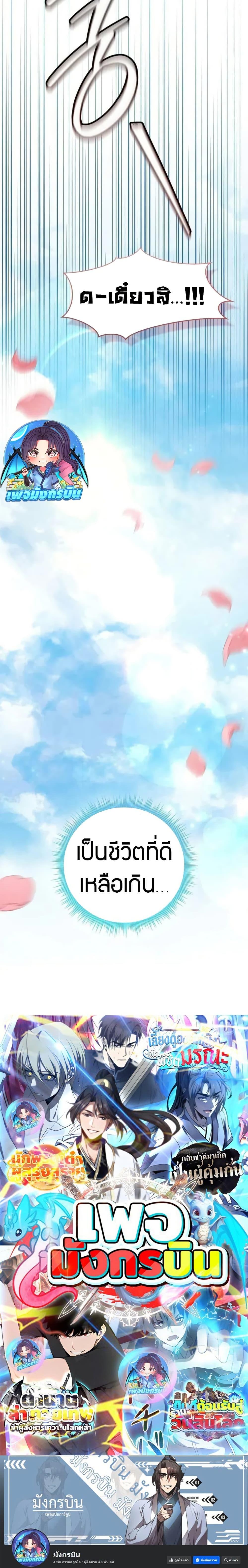 Reincarnated Escort Warrior ตอนที่ 99 หน้า 27