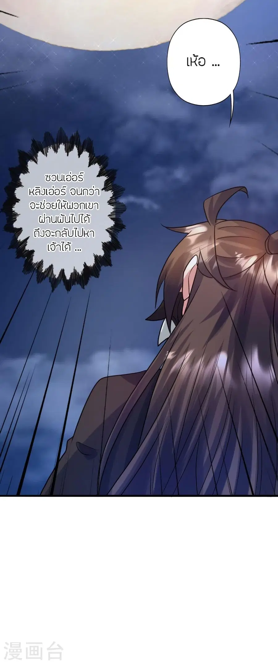 Banished Disciple’s Counterattack ราชาอมตะผู้ถูกขับไล่ ตอนที่ 330 หน้า 16