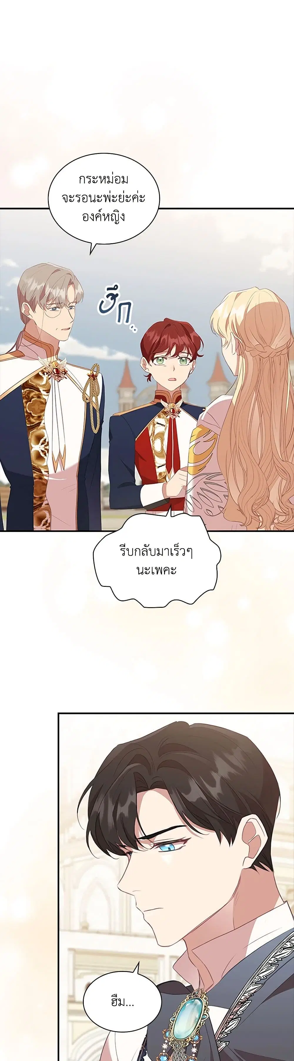 The Beloved Little Princess ตอนที่ 187 หน้า 19